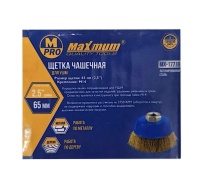 Щетка для УШМ чашечная 65 мм, 2,5", волнистая, латунированная, "MAXIMUM" MX 17719 оптом