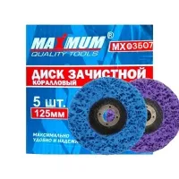 Круг зачистной коралловый 125x22 мм, 5 шт., MIX, фиолетовый/синий, "MAXIMUM" МХ 03507
